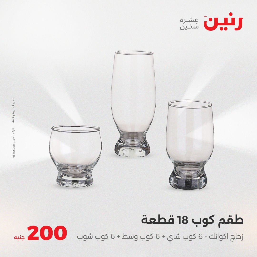 raneen offers from 18may to 18may 2025 عروض رنين من 18 مايو حتى 18 مايو 2025 صفحة رقم 32